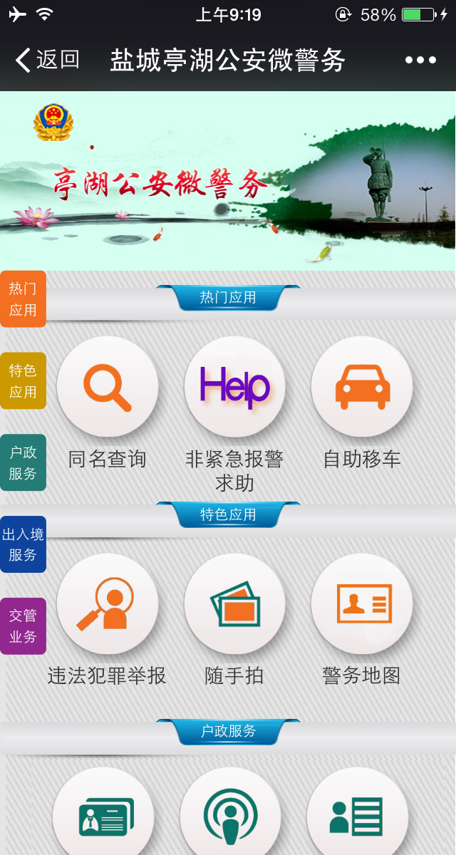 鹽城亭湖公安微警務