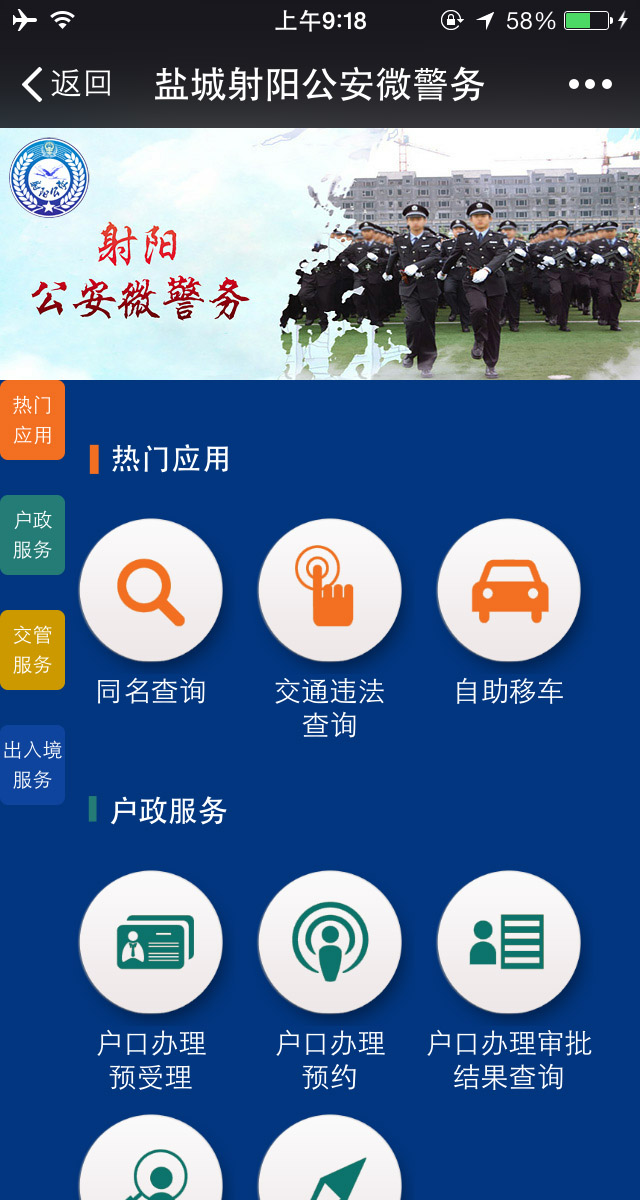 鹽城射陽公安微警務