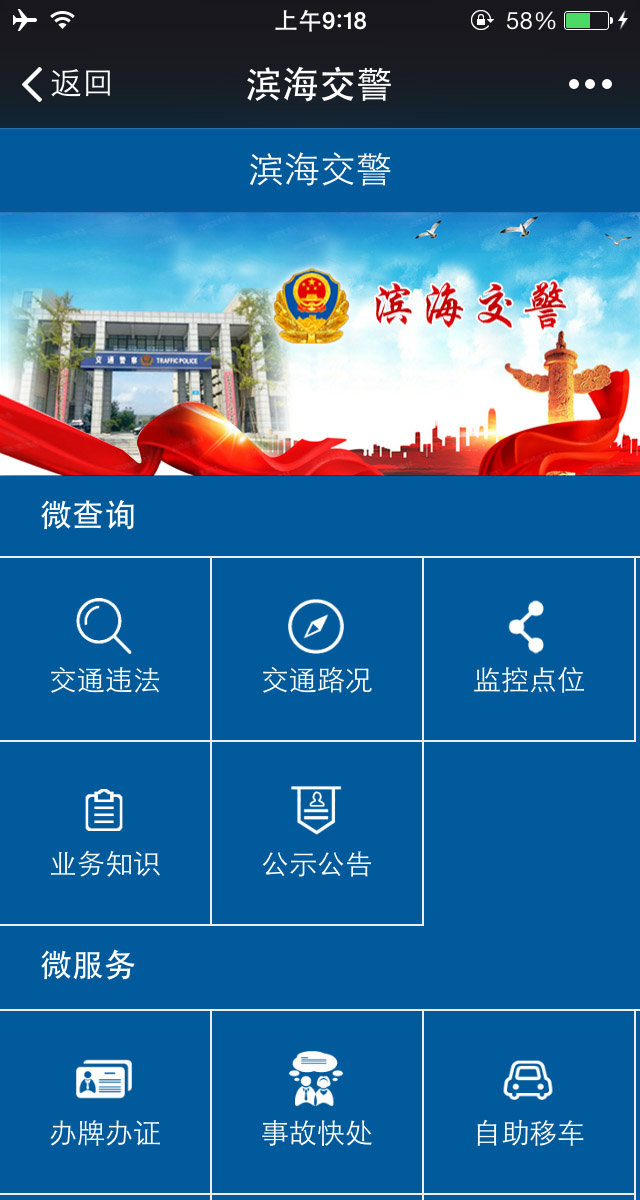 鹽城濱海交警公安微警務