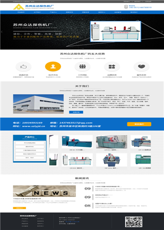 蘇州眾達探傷機廠